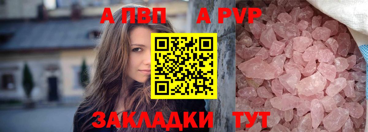 A-PVP крисы CK Томск