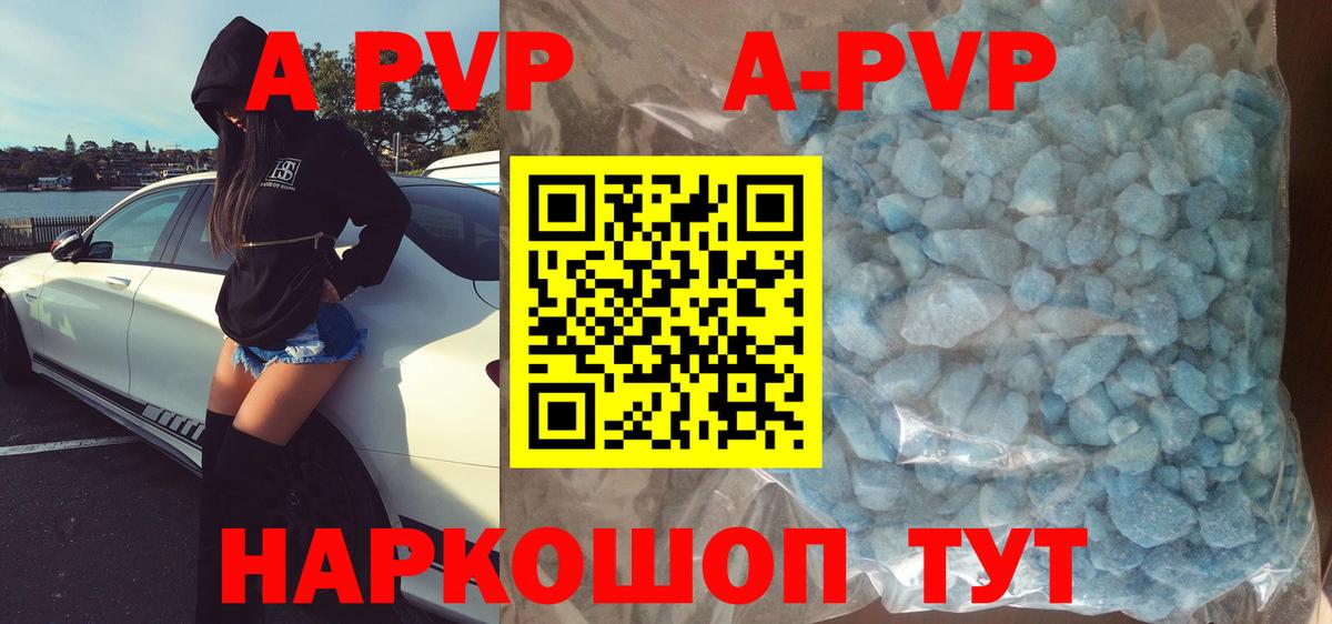 APVP СК  APVP СК  Вход с VPN  Alpha-PVP  Alpha PVP кристаллы  Томск 