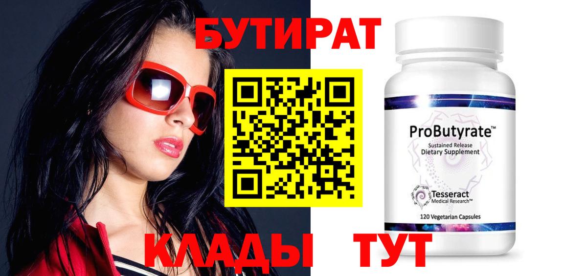 Бутират  Вход с VPN  Томск  БУТИРАТ оксана 