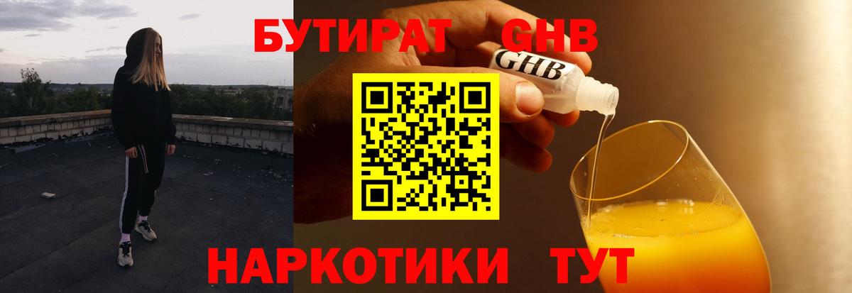 Бутират BDO Томск