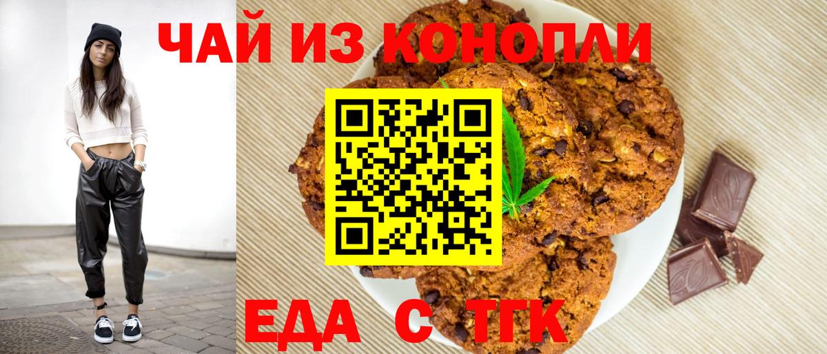 Еда ТГК марихуана  Вход с VPN  Томск 