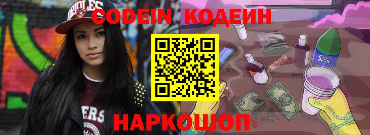 Codein Purple Drank  Вход с VPN  Codein Purple Drank  Томск 