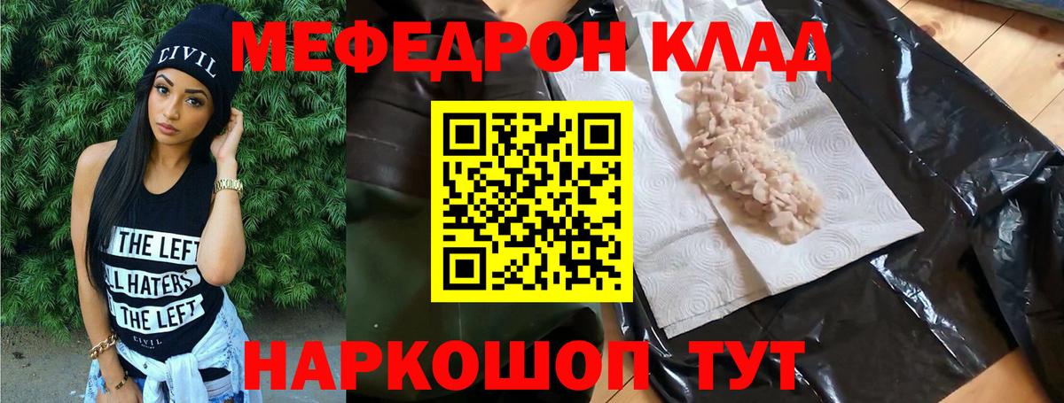 Мефедрон кристаллы Томск