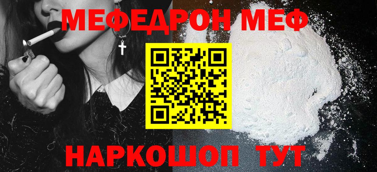 Мефедрон  МЯУ-МЯУ мяу мяу  Томск  Вход с VPN  МЕФ VHQ 
