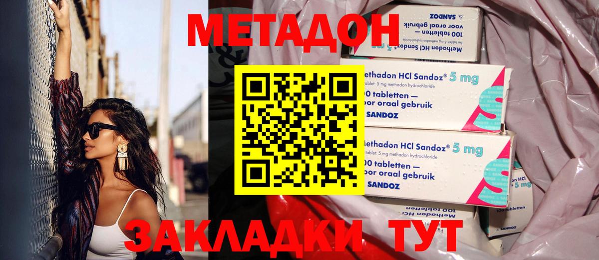 МЕТАДОН VHQ Томск